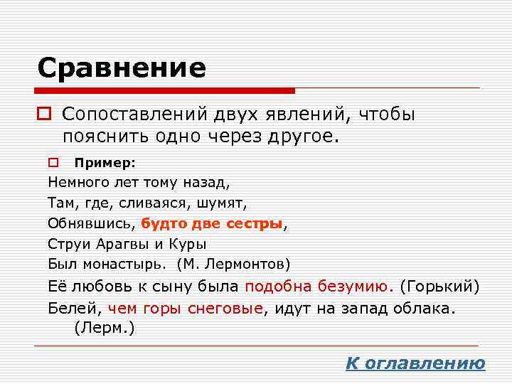 Сравнение примеры из художественной. Сравнение примеры. Сравнение в литературе примеры. Сравнение примеры из литературы. Сопоставление примеры.