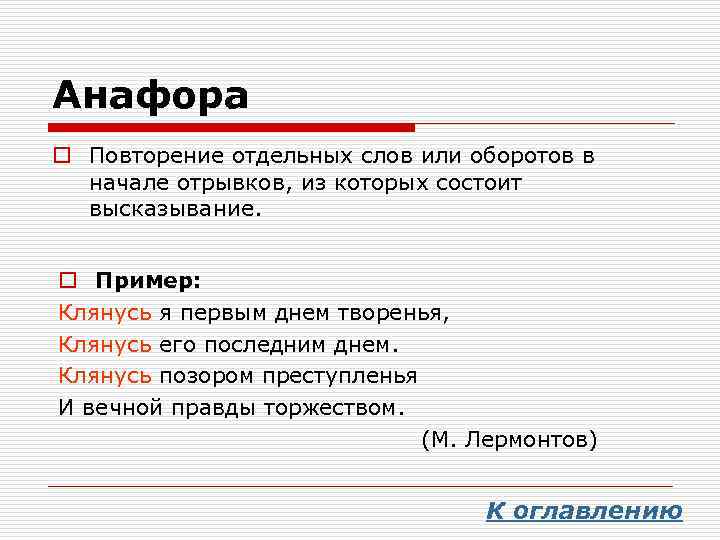 Анафора это примеры. Анафора это в литературе примеры. Анафора примеры из художественной литературы. Примеры анафоры в русском языке. Фара.