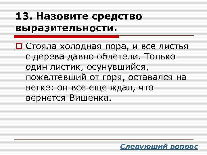 Каким средством выразительности является выражение чаща талантов