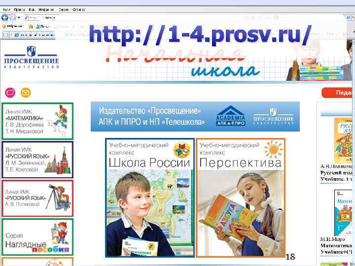 http: //1 -4. prosv. ru/ 18 