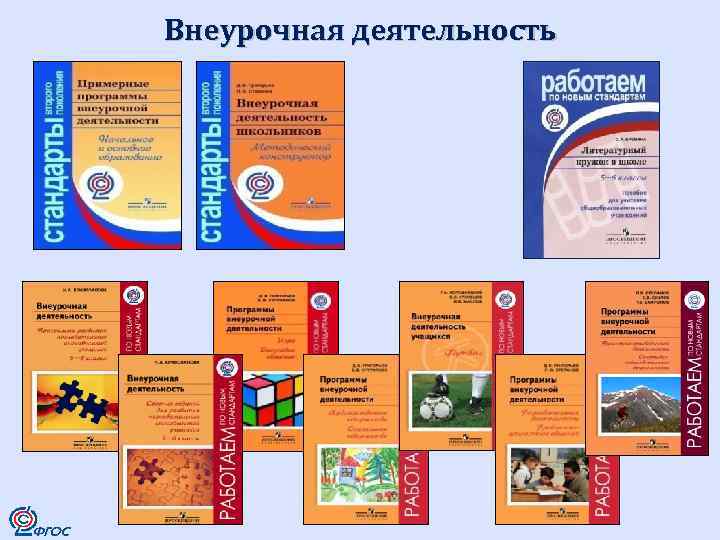 Внеурочная деятельность 7 