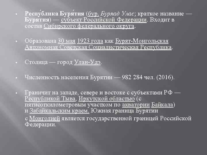 История родного края бурятия презентация