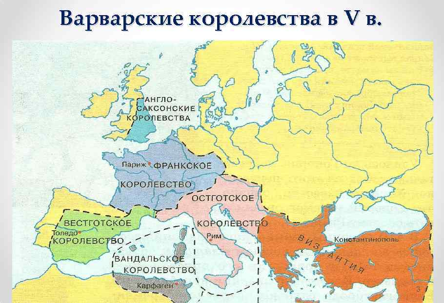 Варварские королевства и восточная римская империя в vi vii карта контурная карта ответы