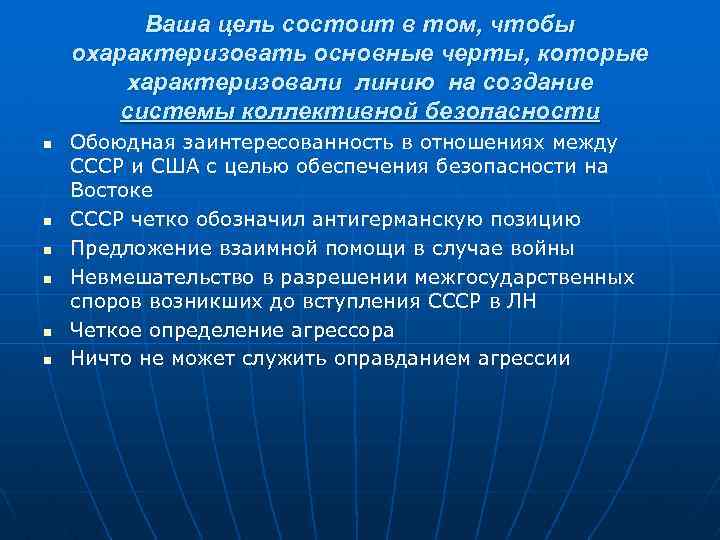 Ваша цель состоит в том, чтобы охарактеризовать основные черты, которые характеризовали линию на создание