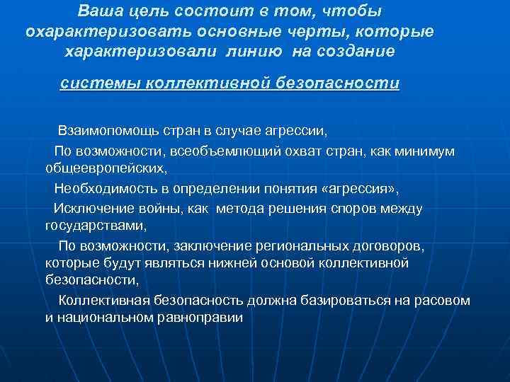 Ваша цель состоит в том, чтобы охарактеризовать основные черты, которые характеризовали линию на создание