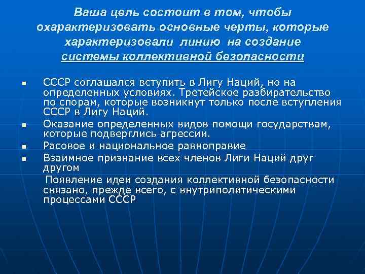 Ваша цель состоит в том, чтобы охарактеризовать основные черты, которые характеризовали линию на создание