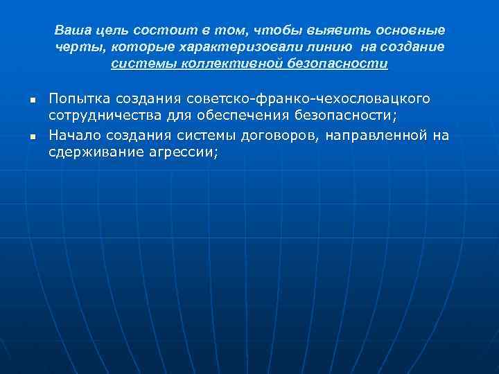 Ваша цель состоит в том, чтобы выявить основные черты, которые характеризовали линию на создание