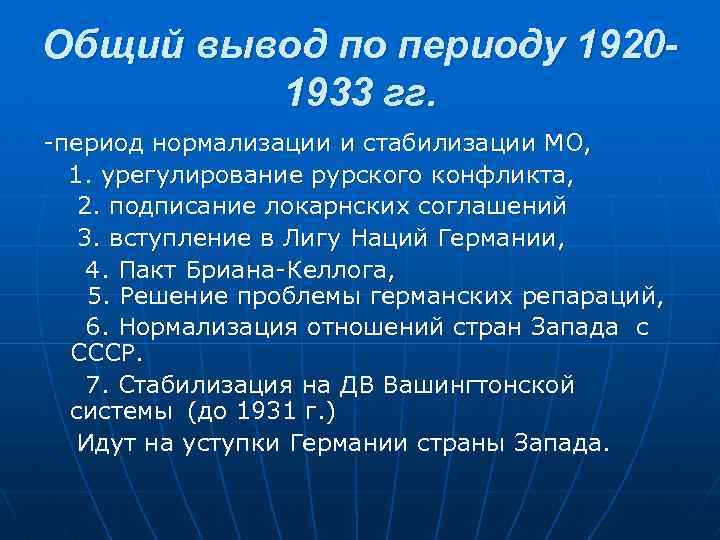 Международные отношения 1933 1939