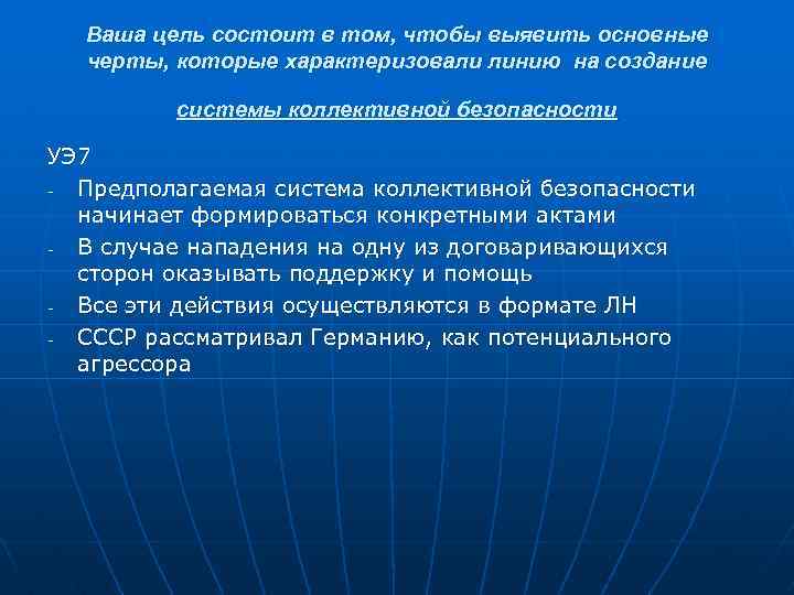 Ваша цель состоит в том, чтобы выявить основные черты, которые характеризовали линию на создание
