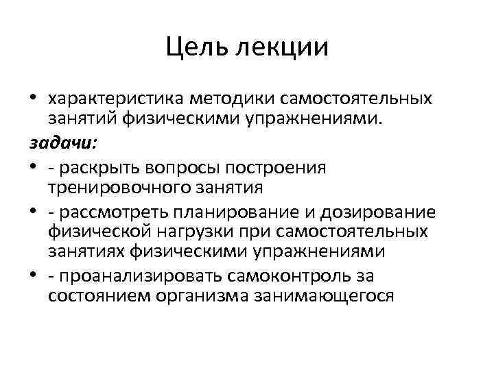 В какой из разделов плана занятия физической подготовкой раскрываются задачи занятия