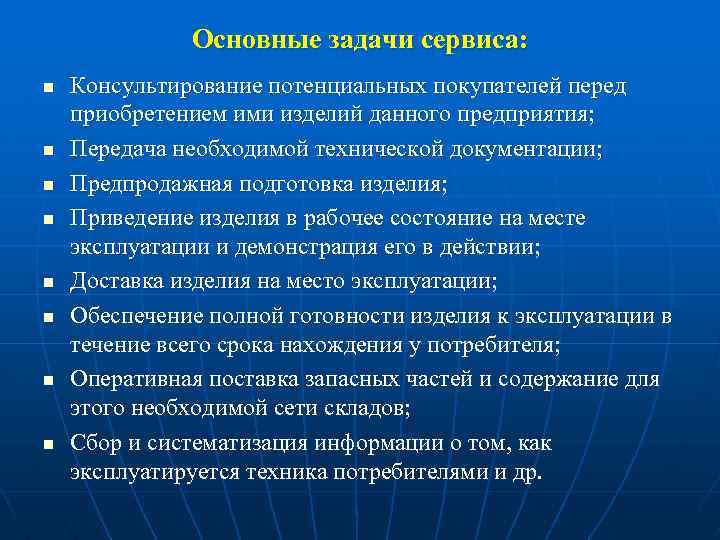 Основные задачи сервиса: n n n n Консультирование потенциальных покупателей перед приобретением ими изделий