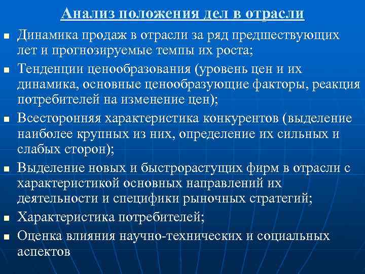 Анализ положения дел в отрасли n n n Динамика продаж в отрасли за ряд