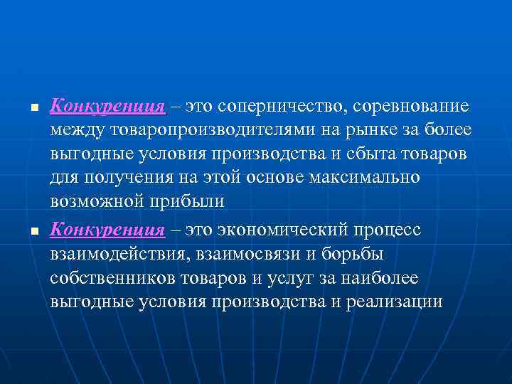 Более выгоднее. Конкуренция товаропроизводителей на рынке. Соперничество состязание на рынке. Конкуренция – это соперничество, состязание.. Конкурентная борьба между товаропроизводителями это какая экономика.