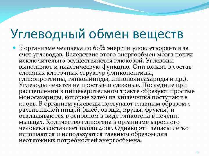 Обмен веществ понятно. Углеводный обмен веществ. Обмен веществ углеводов. Углеводный обмен в организме человека. Процесс в организме человека при обмене углеводов.