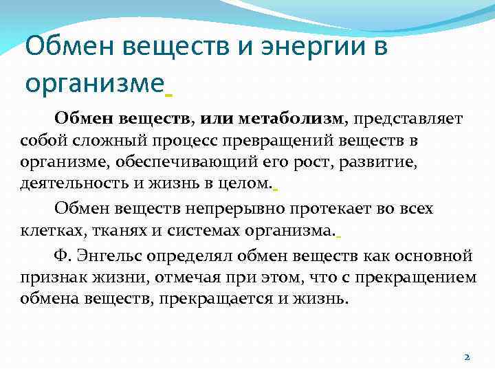 Обмен веществ рост развитие