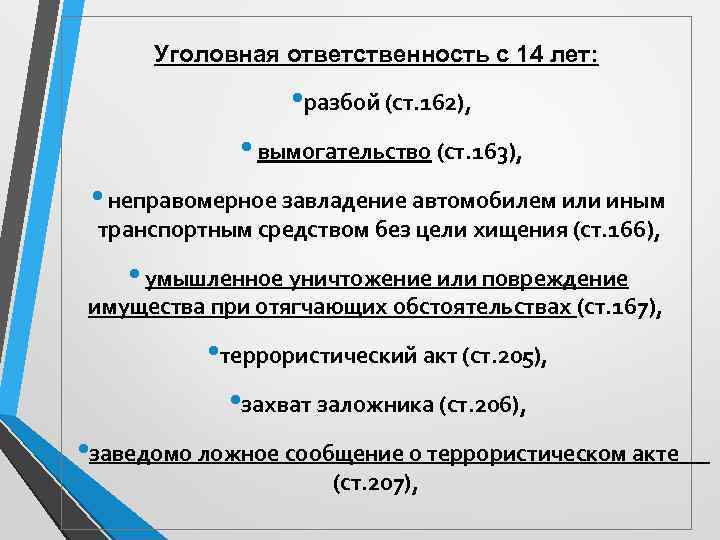 Ответственность с 14. Обязанности с 14 лет. 14 Лет права и обязанности ребёнка. Права и обязанности подростков с 14 лет. Обязанности ребенка в 14 лет.