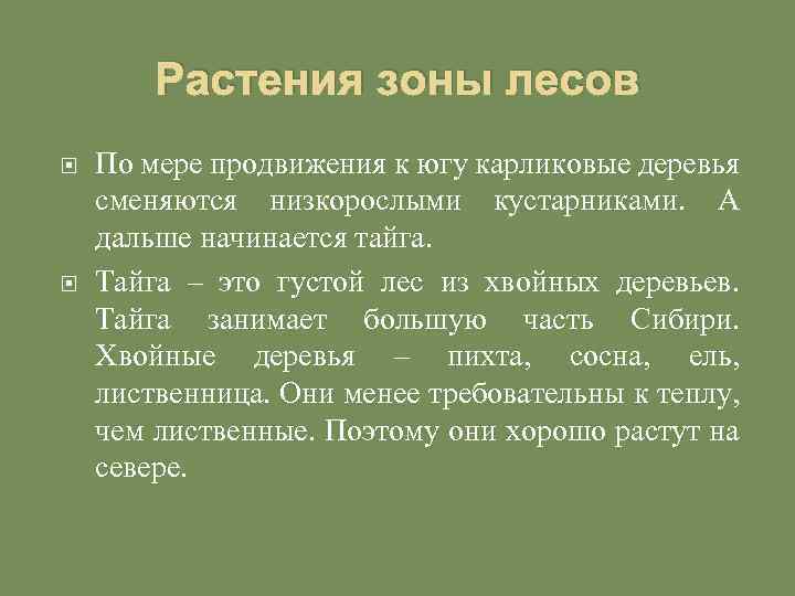 Растения зоны лесов