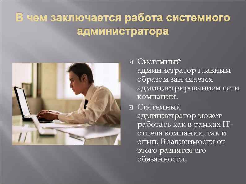 Чем занимается администратор проектов