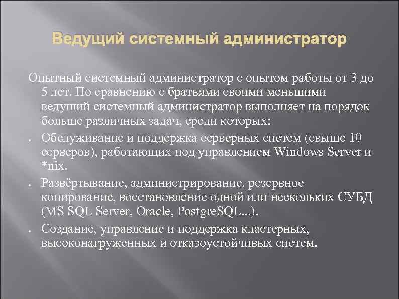 План работ системного администратора