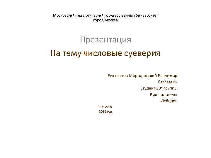 Титульный лист презентации курсовой работы образец