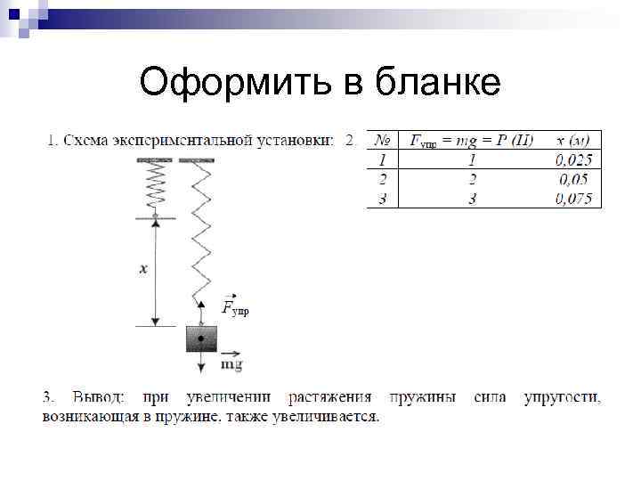 Оформить в бланке 