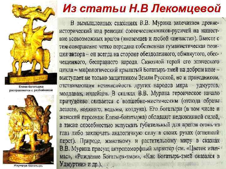 Из статьи Н. В Лекомцевой Free Powerpoint Templates Page 5 