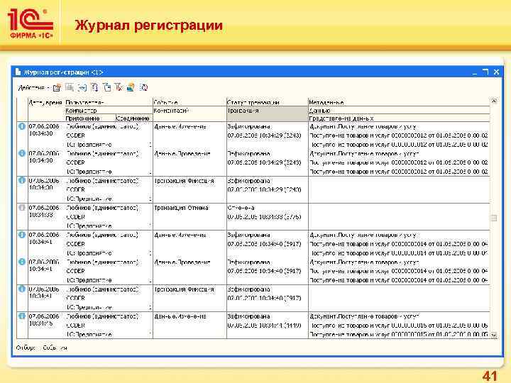 Журнал регистрации 41 