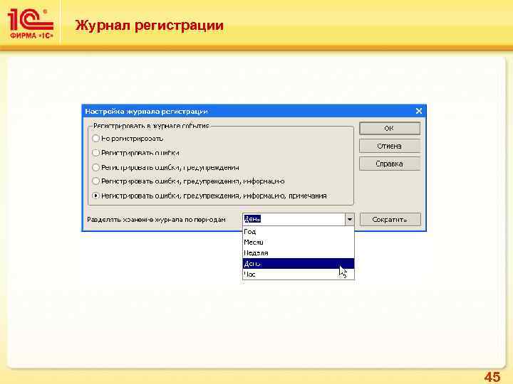 Журнал регистрации 45 