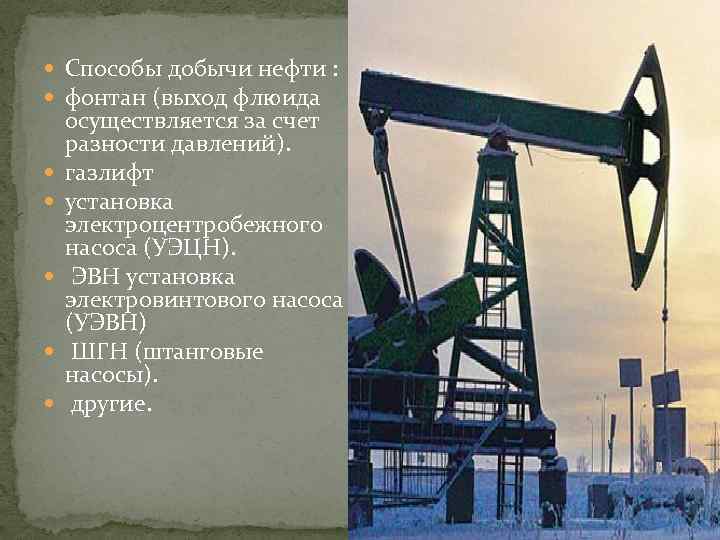 Картинки как добывают нефть