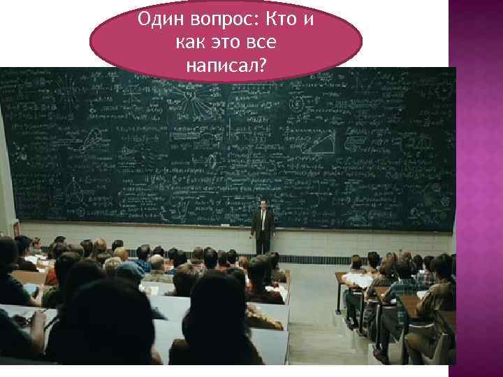 Один вопрос: Кто и как это все написал? 