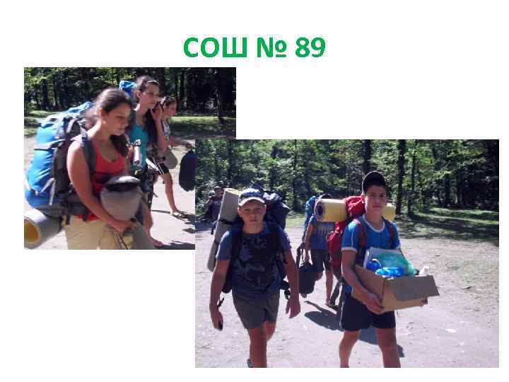 СОШ № 89 