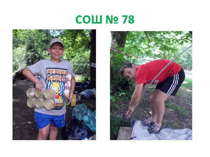 СОШ № 78 