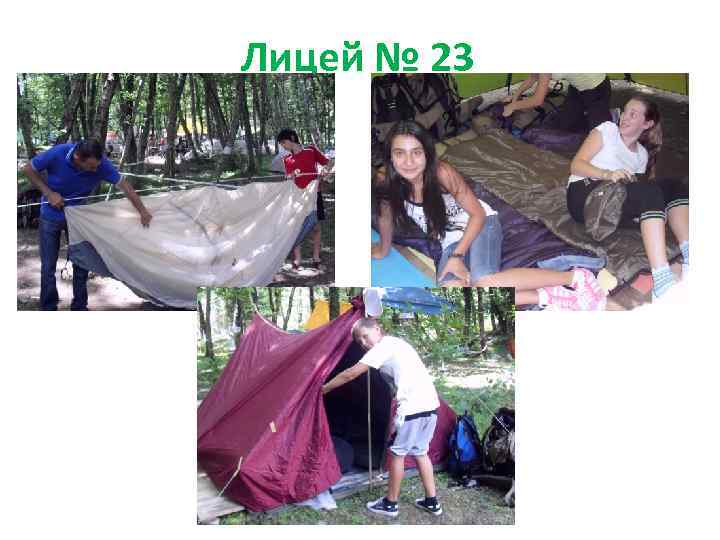 Лицей № 23 