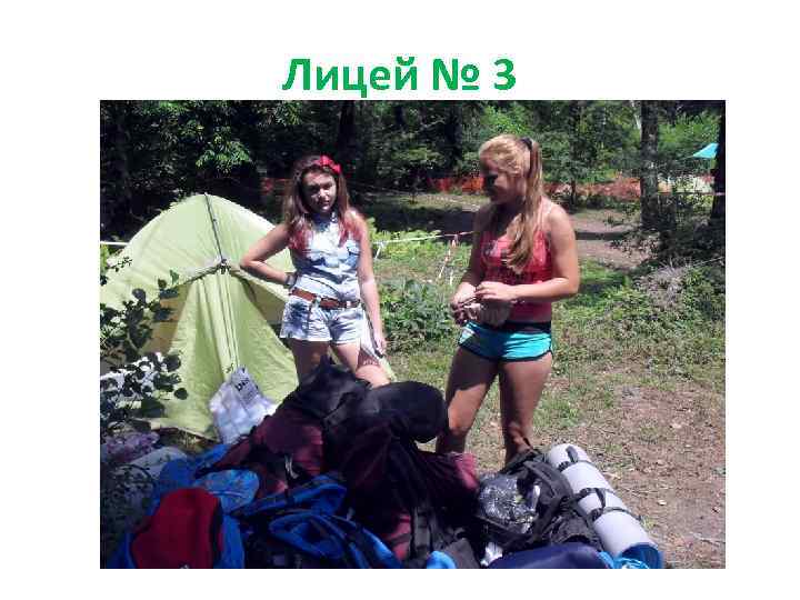 Лицей № 3 