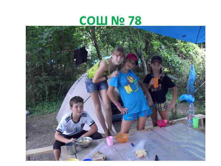 СОШ № 78 
