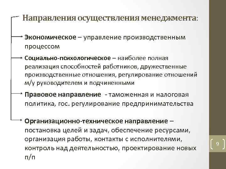 По каким направлениям осуществляется. Полная реализация. Экономико управленческий логотип.