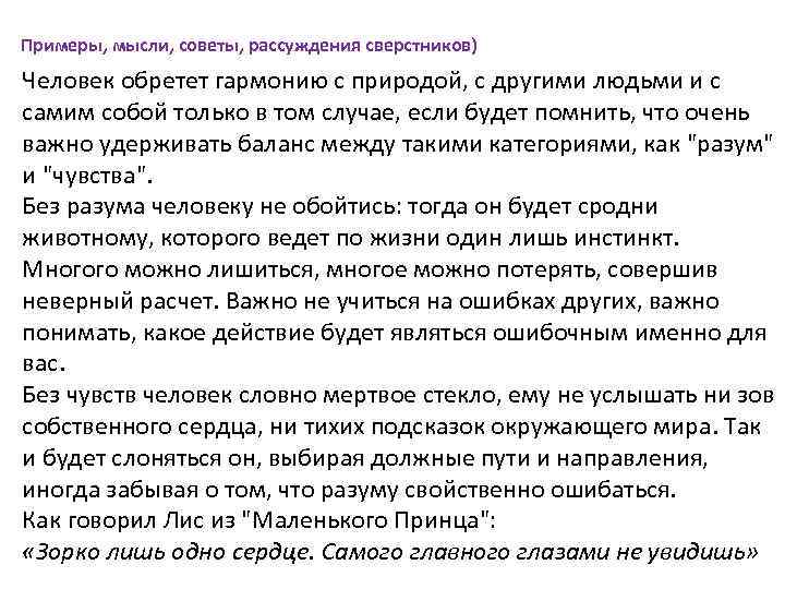 Разум итоговое сочинение. Человек в гармонии с природой сочинение. Эссе на тему в гармонии с природой. Гармония с природой сочинение. Сочинение на тему что такое Гармония.