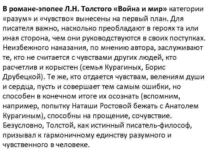 Разум итоговое сочинение. Роман эпопея. Роман-эпопея война и мир сочинение. План к сочинению по роману Толстого война и мир. Сочинение на тему война и мир как война эпопея.