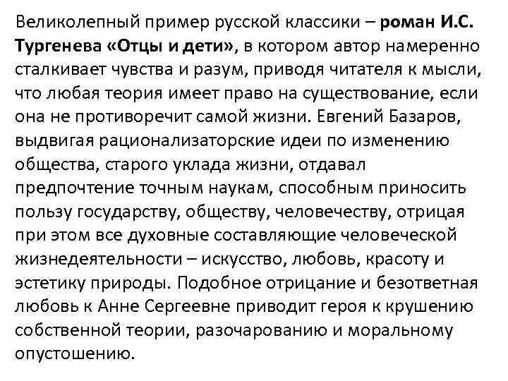 Сочинение отцы и дети вечный. Сочинение на тему любовь в романе отцы и дети. План сочинения отцы и дети. Сочинение на тему отцы и дети Тургенев. Отцы в романе отцы и дети сочинение.