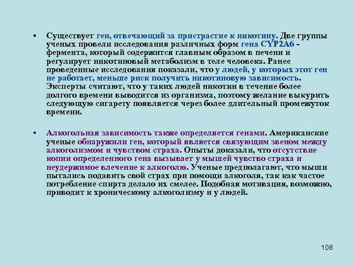  • Существует ген, отвечающий за пристрастие к никотину. Две группы ученых провели исследования