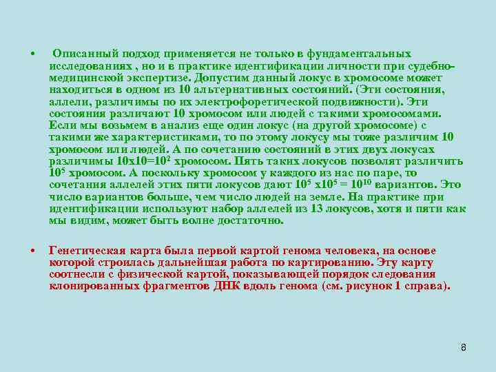  • Описанный подход применяется не только в фундаментальных исследованиях , но и в