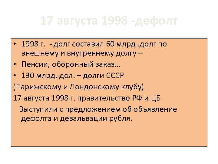 Презентация дефолт 1998