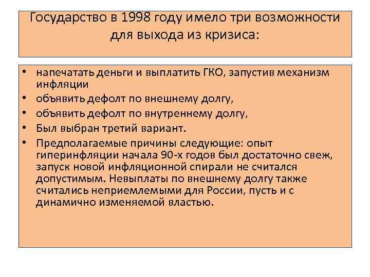 Кризис 1998 года презентация