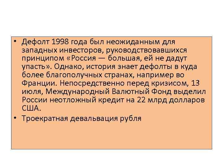 Дефолт 1998 года презентация