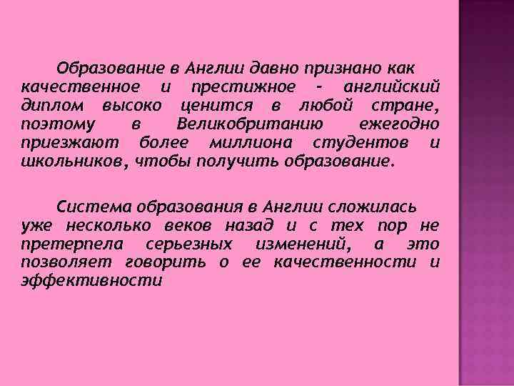 Образование в Англии давно признано как качественное и престижное - английский диплом высоко ценится
