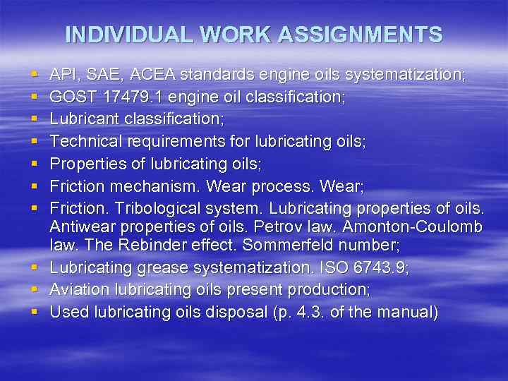 INDIVIDUAL WORK ASSIGNMENTS § § § § АРІ, SAE, ACEA standards engine oils systematization;