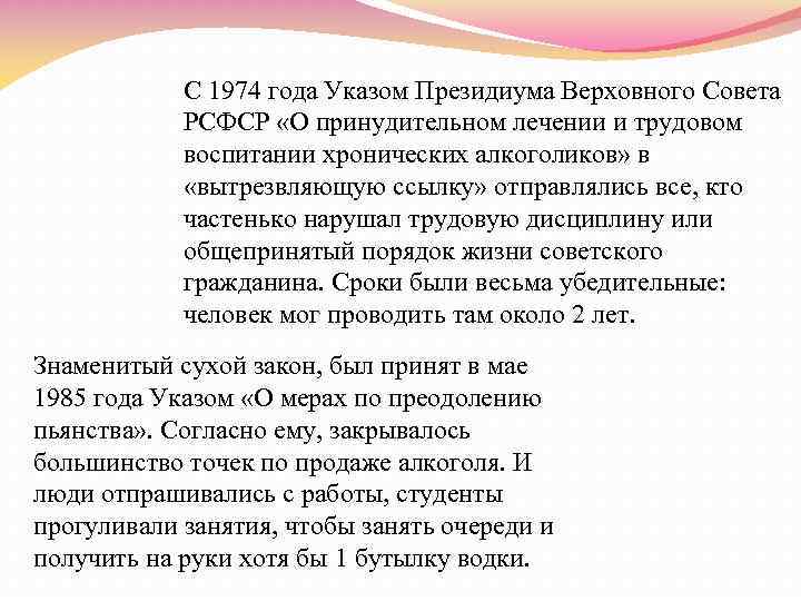 С 1974 года Указом Президиума Верховного Совета РСФСР «О принудительном лечении и трудовом воспитании