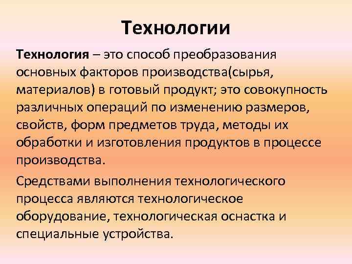 Почему технология