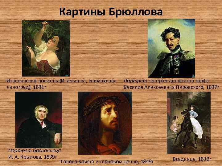Картины брюллова в русском музее