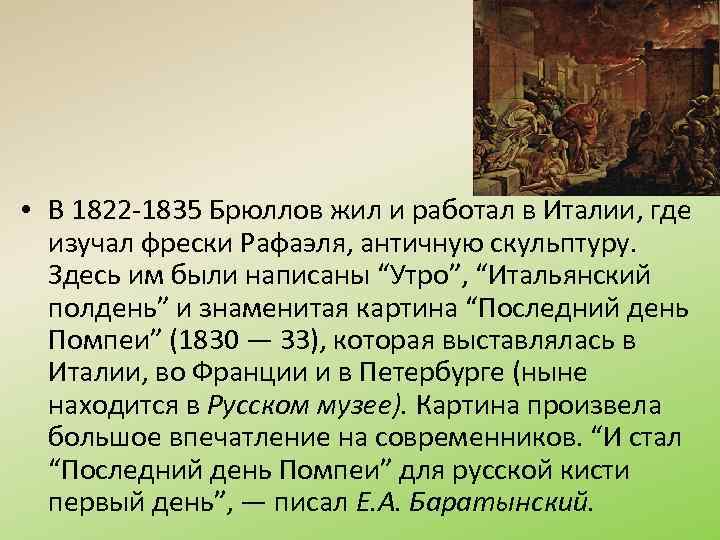 Описание картины брюллова. Карл Брюллов античность. Репин Пушкин и Брюллов. Брюллов 1822 ОПХ. Брюллов Рафаэль.